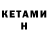 Кетамин ketamine L3V147HUNK