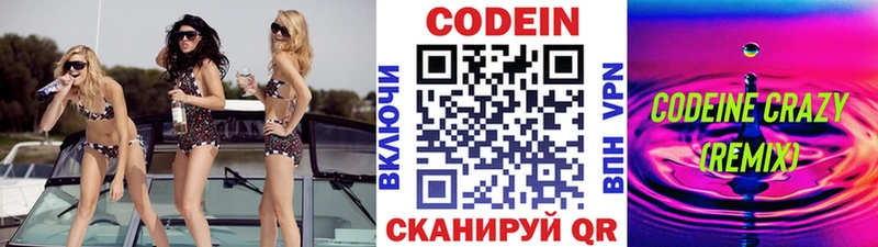 Codein Purple Drank  Купить где  Шенкурск 